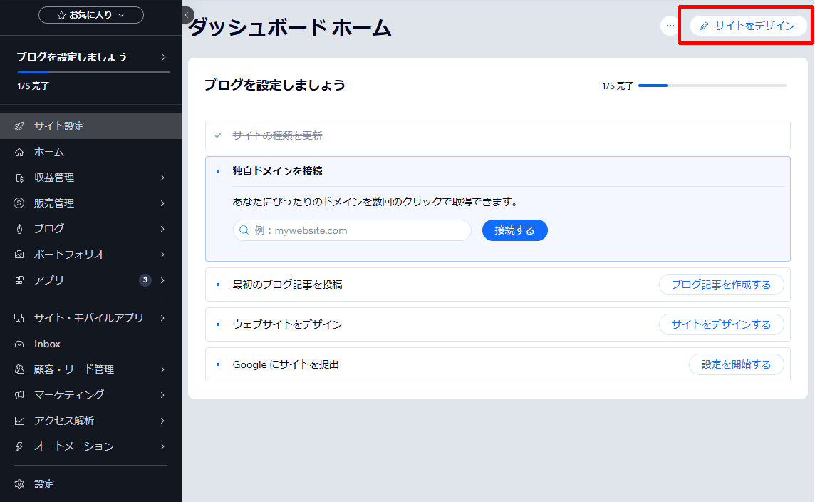 Wixの使い方11