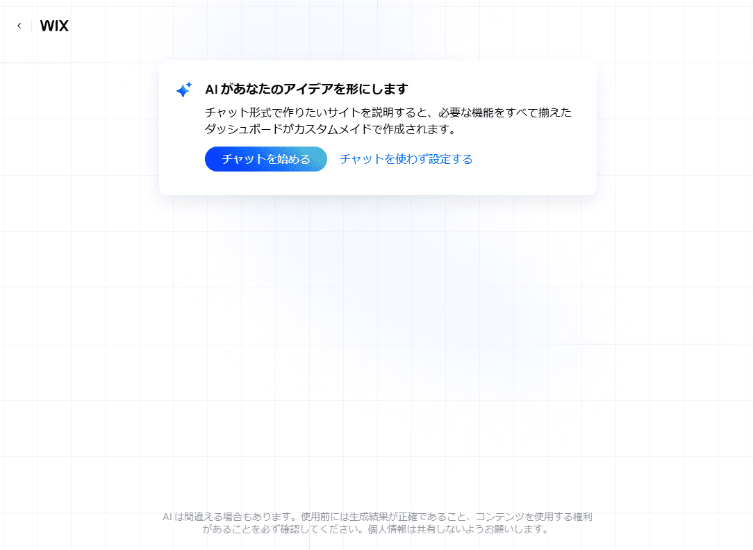 Wixの使い方5