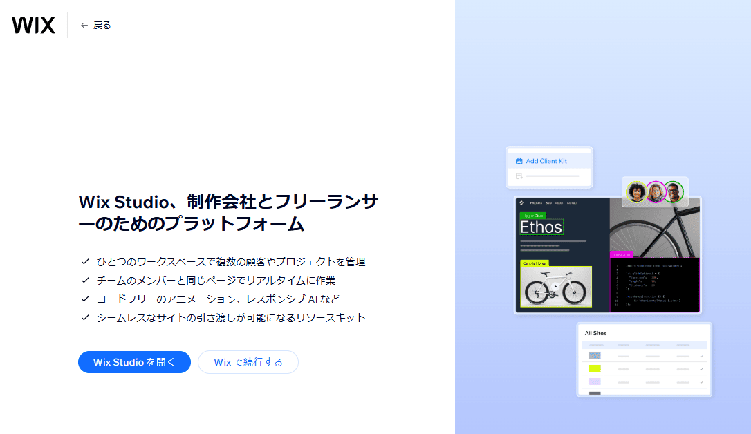 Wixの使い方4