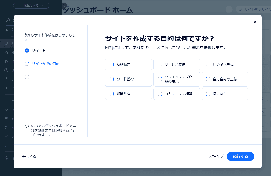 Wixの使い方8