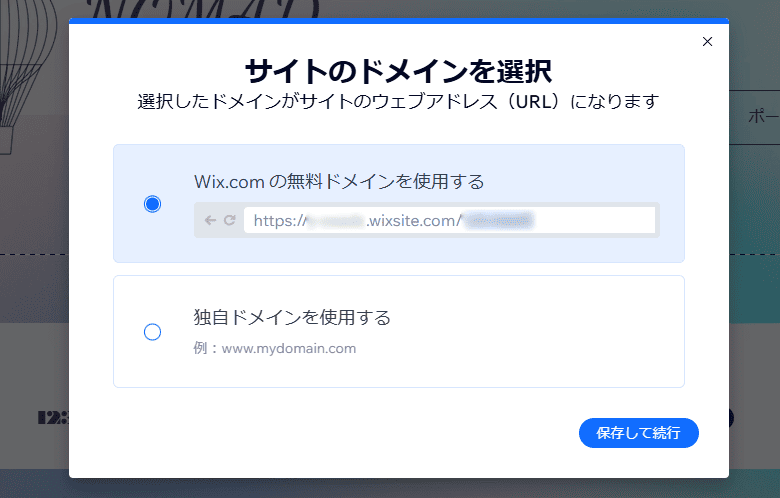 Wixの使い方21