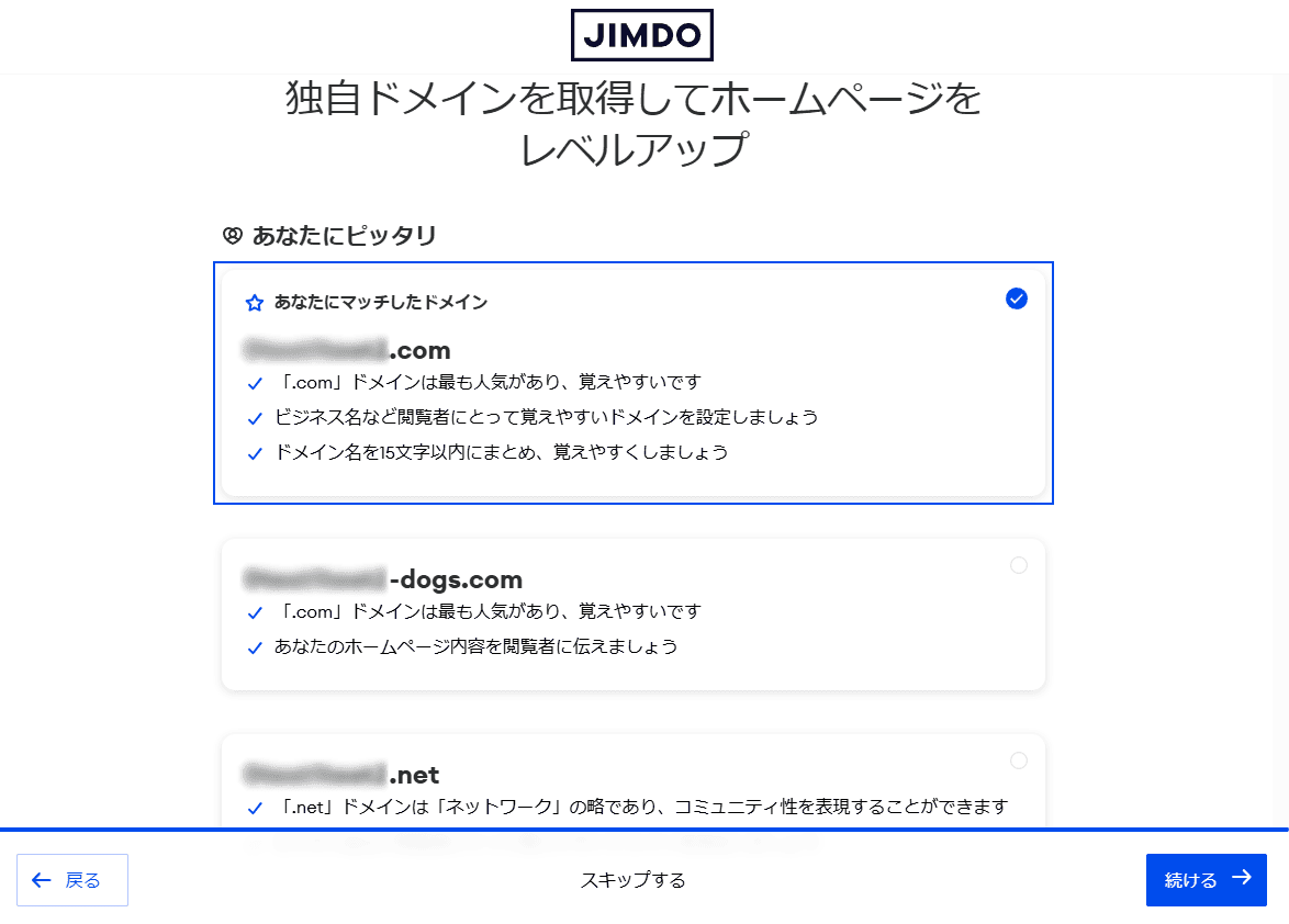 Jimdo AI ビルダーの使い方6