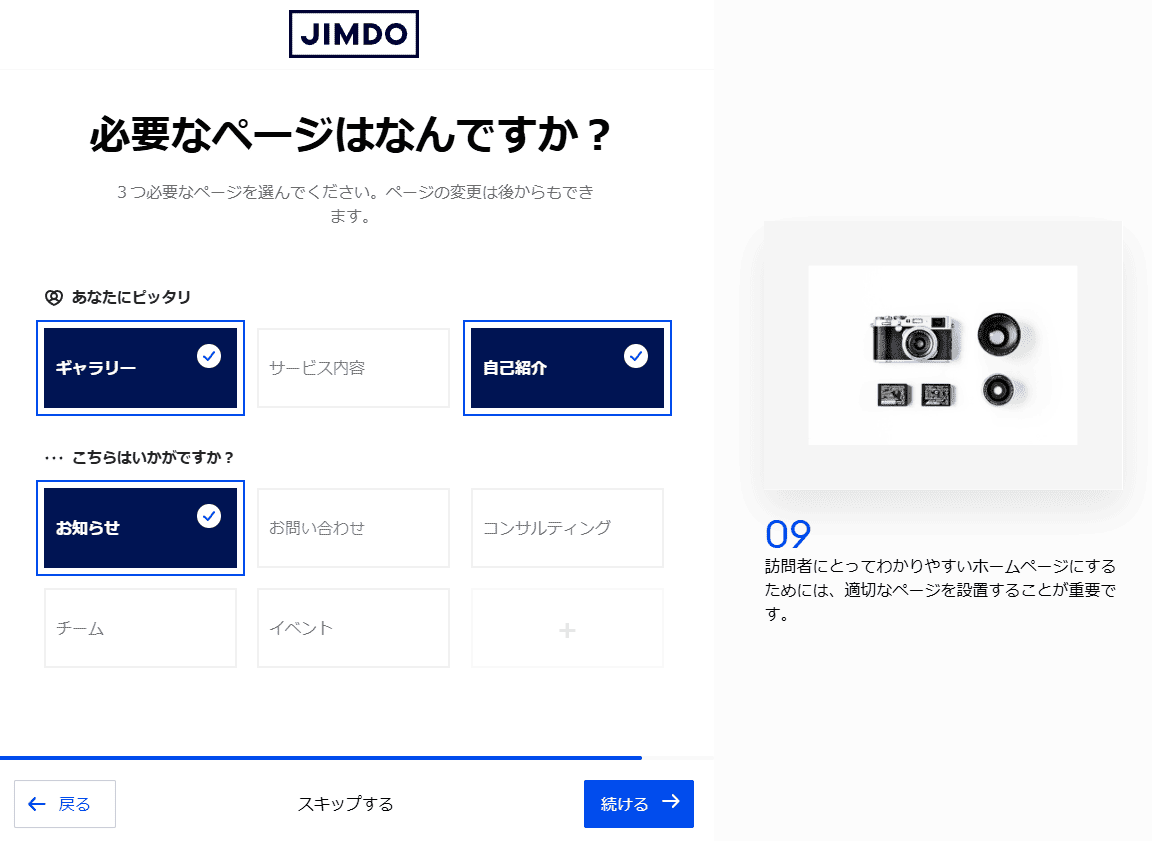 Jimdo AI ビルダーの使い方4