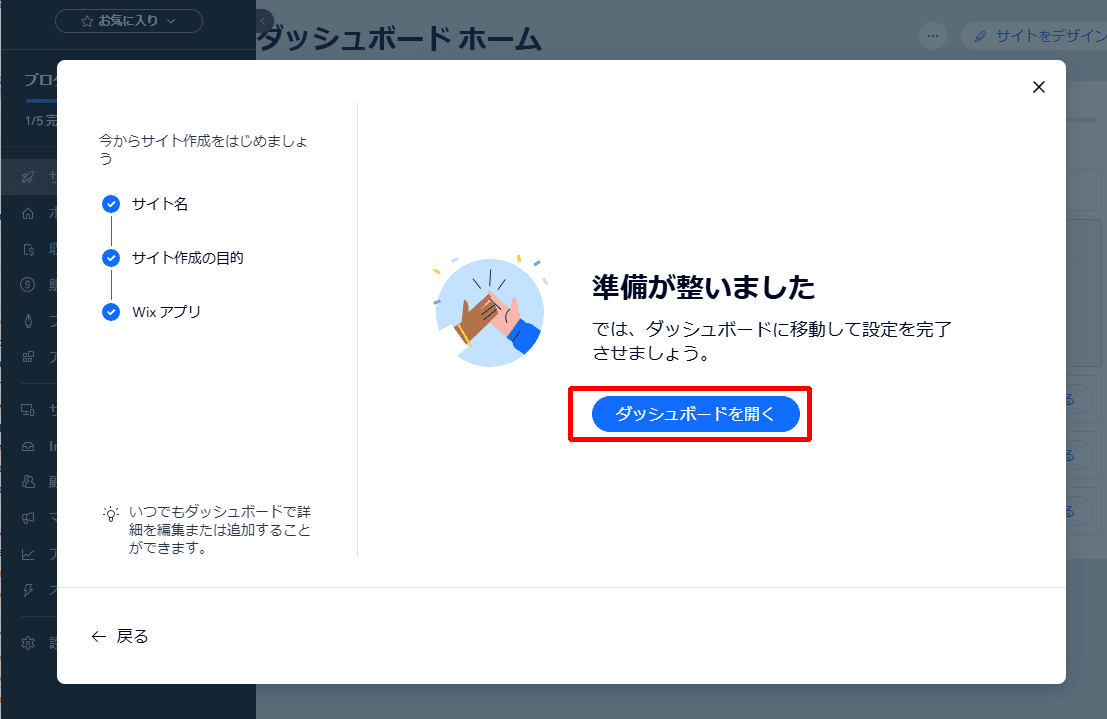 Wixの使い方10