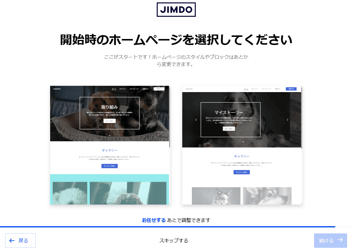 Jimdo AI ビルダーの使い方5