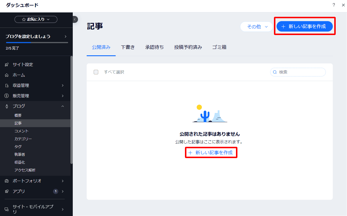 Wixの使い方19