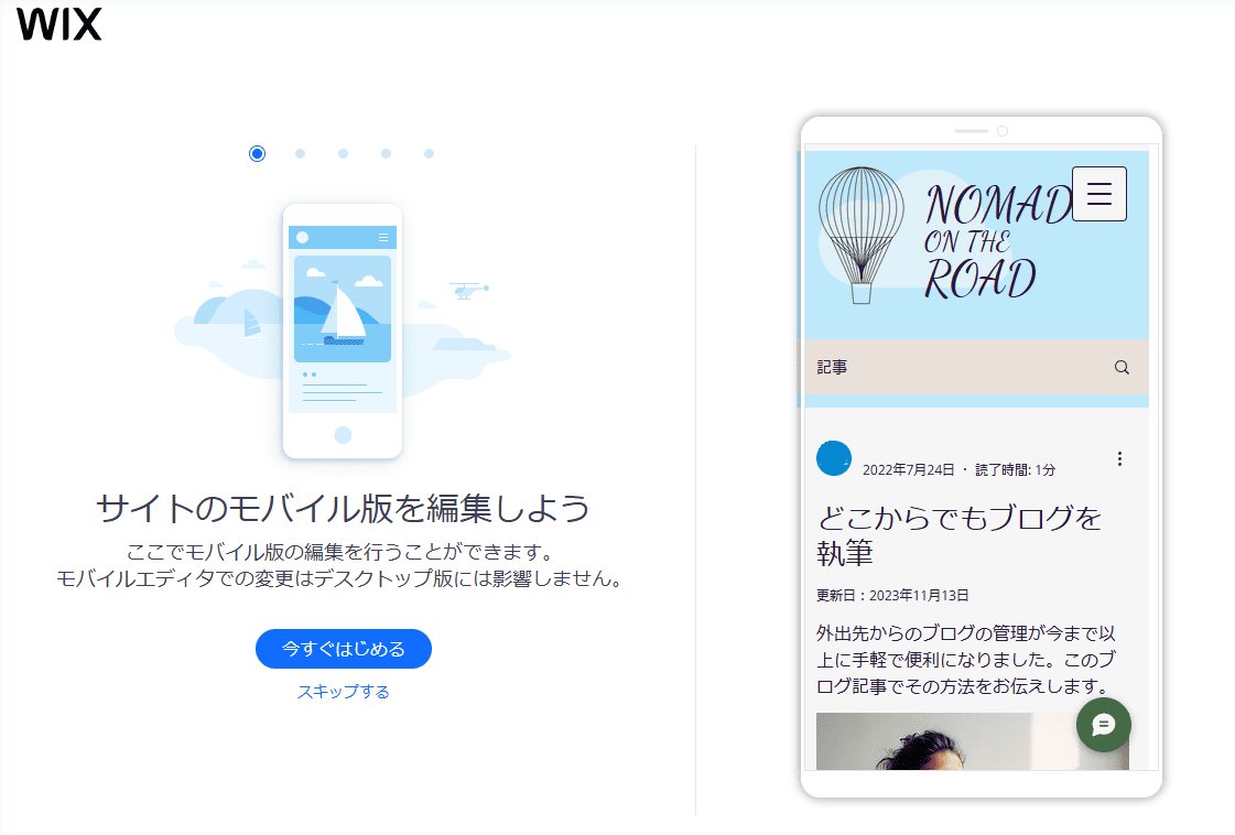 Wixの使い方17