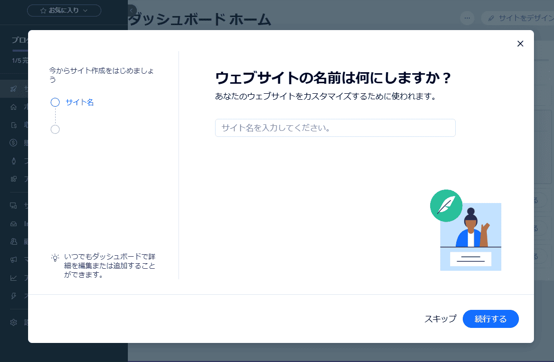 Wixの使い方7